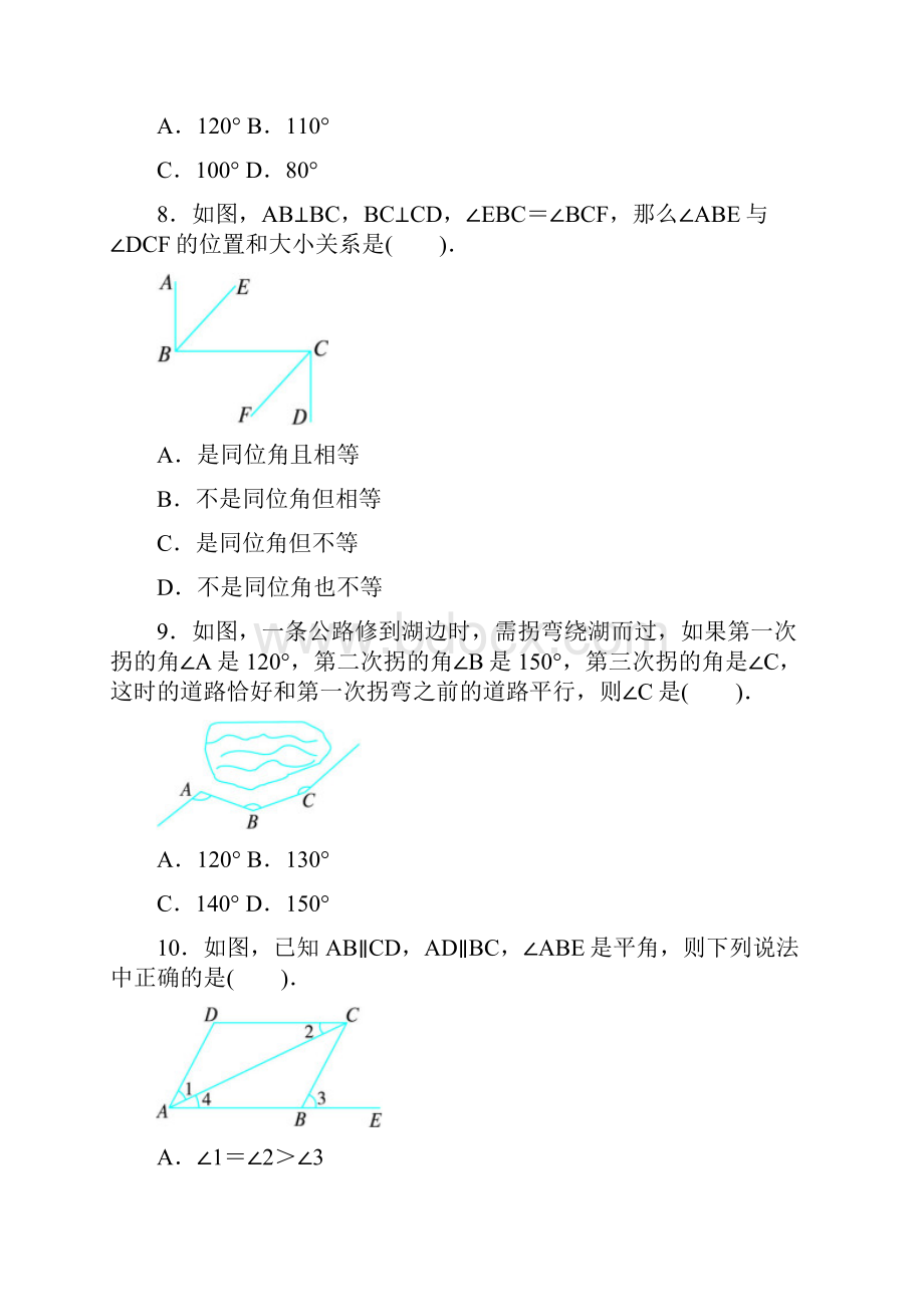 七年级数学下册《相交线平行线与平移》单元检测题1及答案.docx_第3页