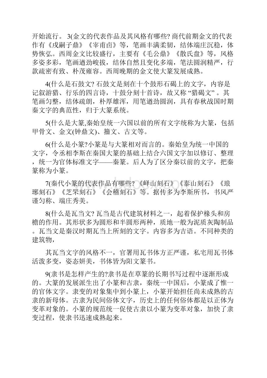 书法常识百题及答案.docx_第2页