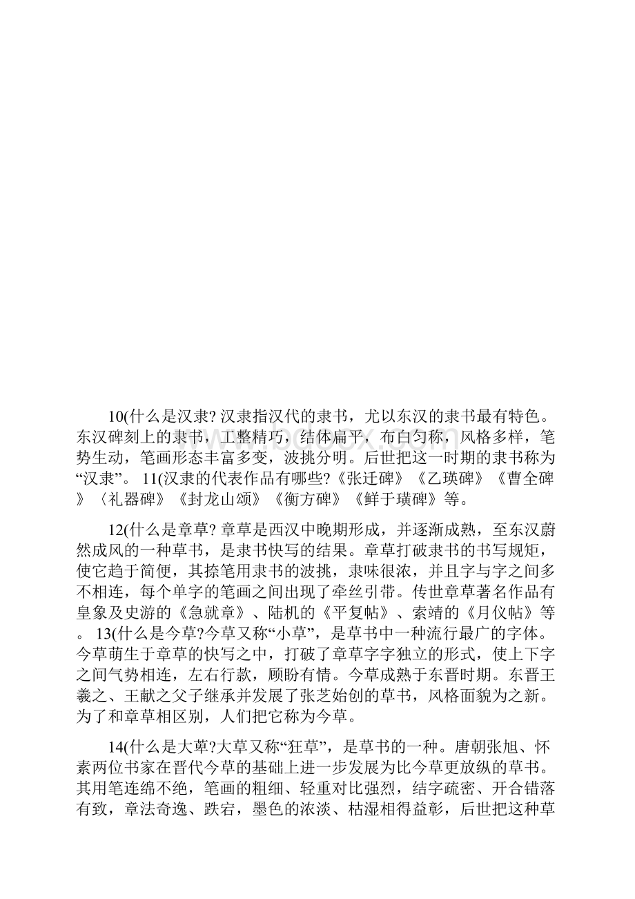 书法常识百题及答案.docx_第3页