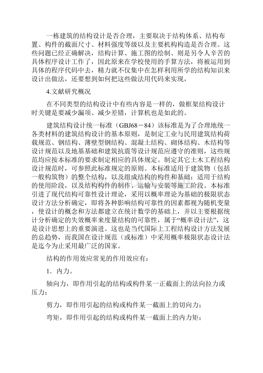 关于毕业设计开题报告.docx_第2页