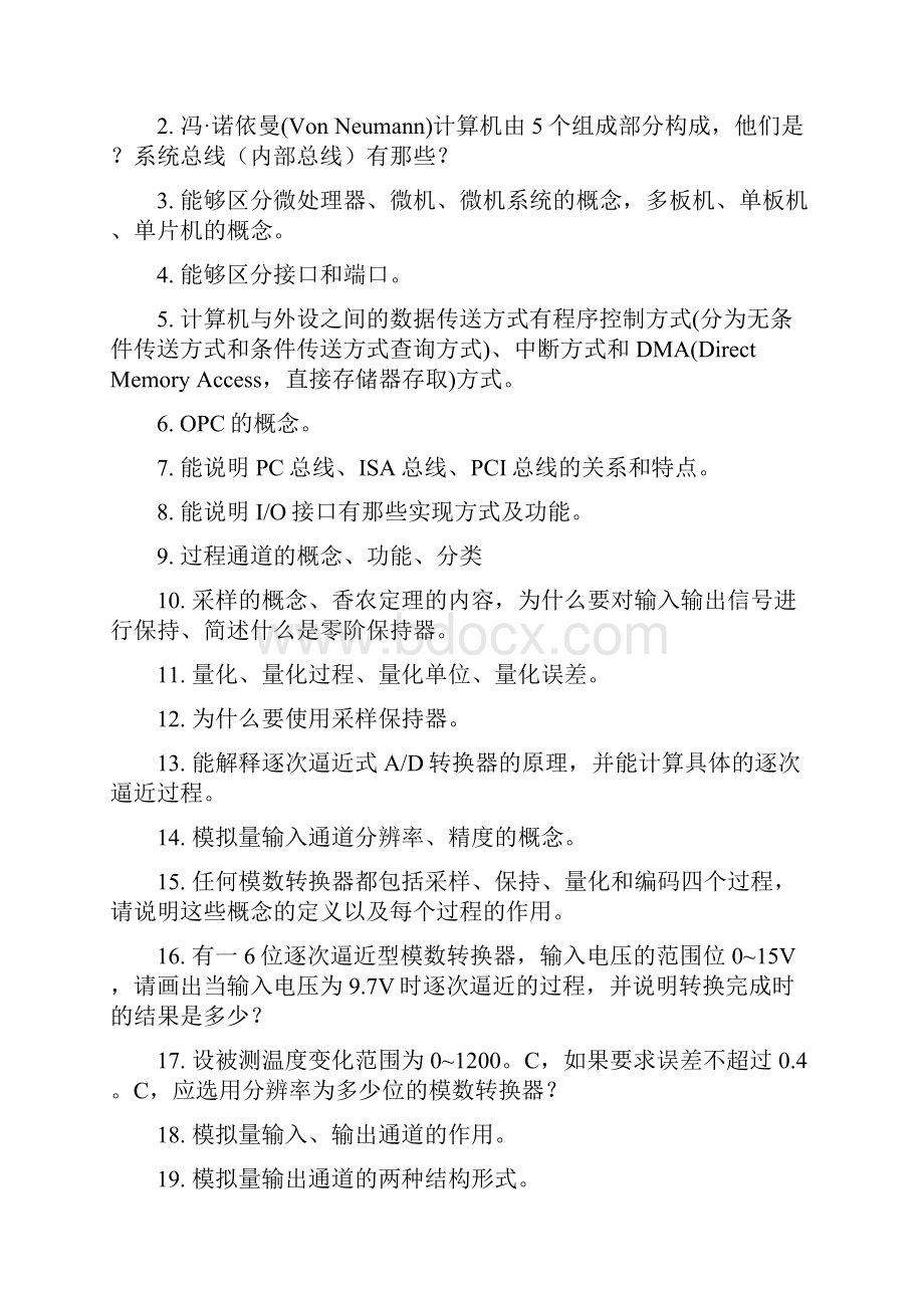 计算机控制系统复制要点.docx_第2页