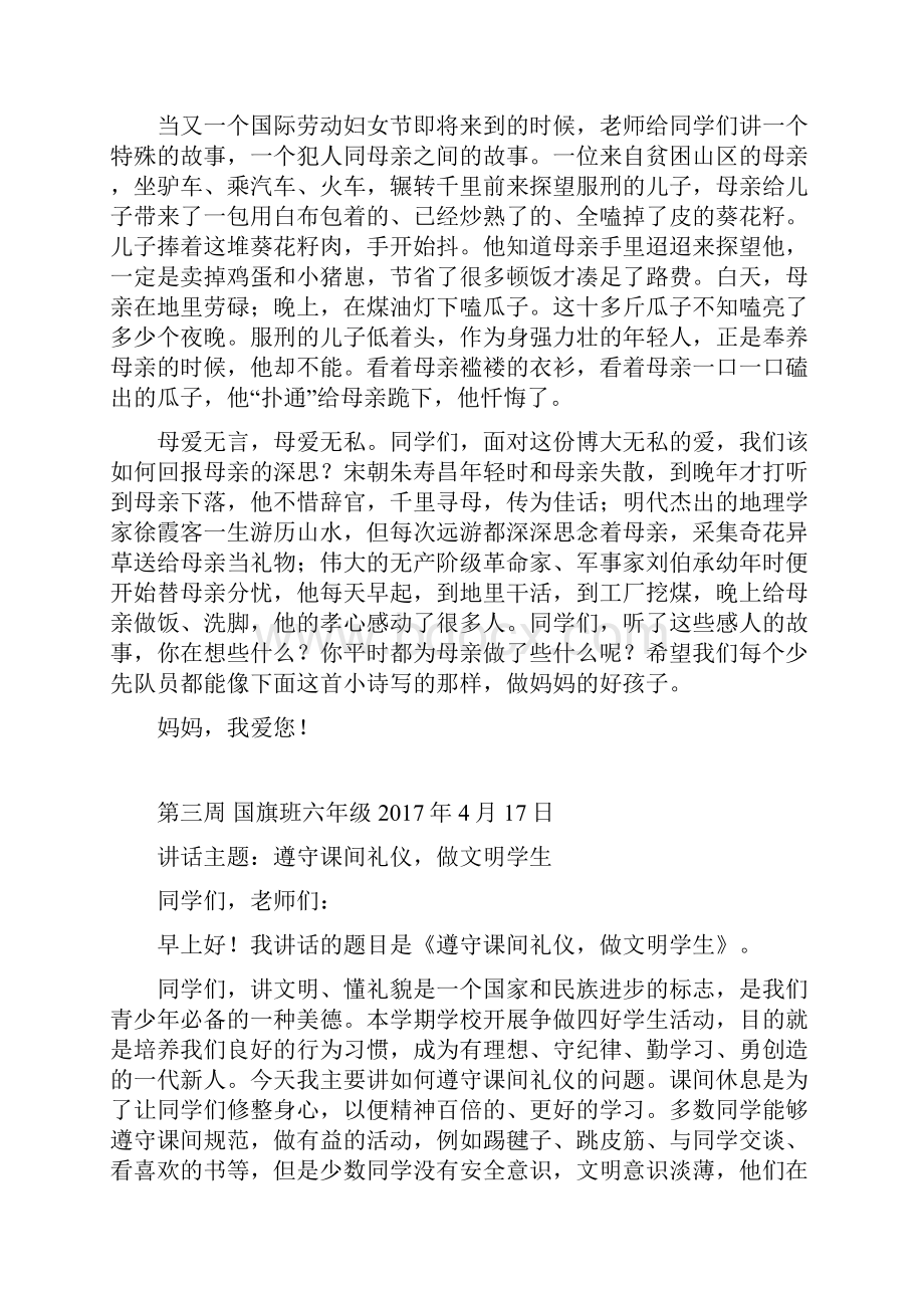 国旗下的讲话稿.docx_第2页