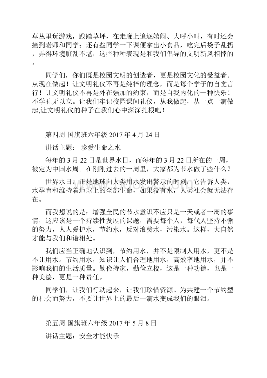 国旗下的讲话稿.docx_第3页