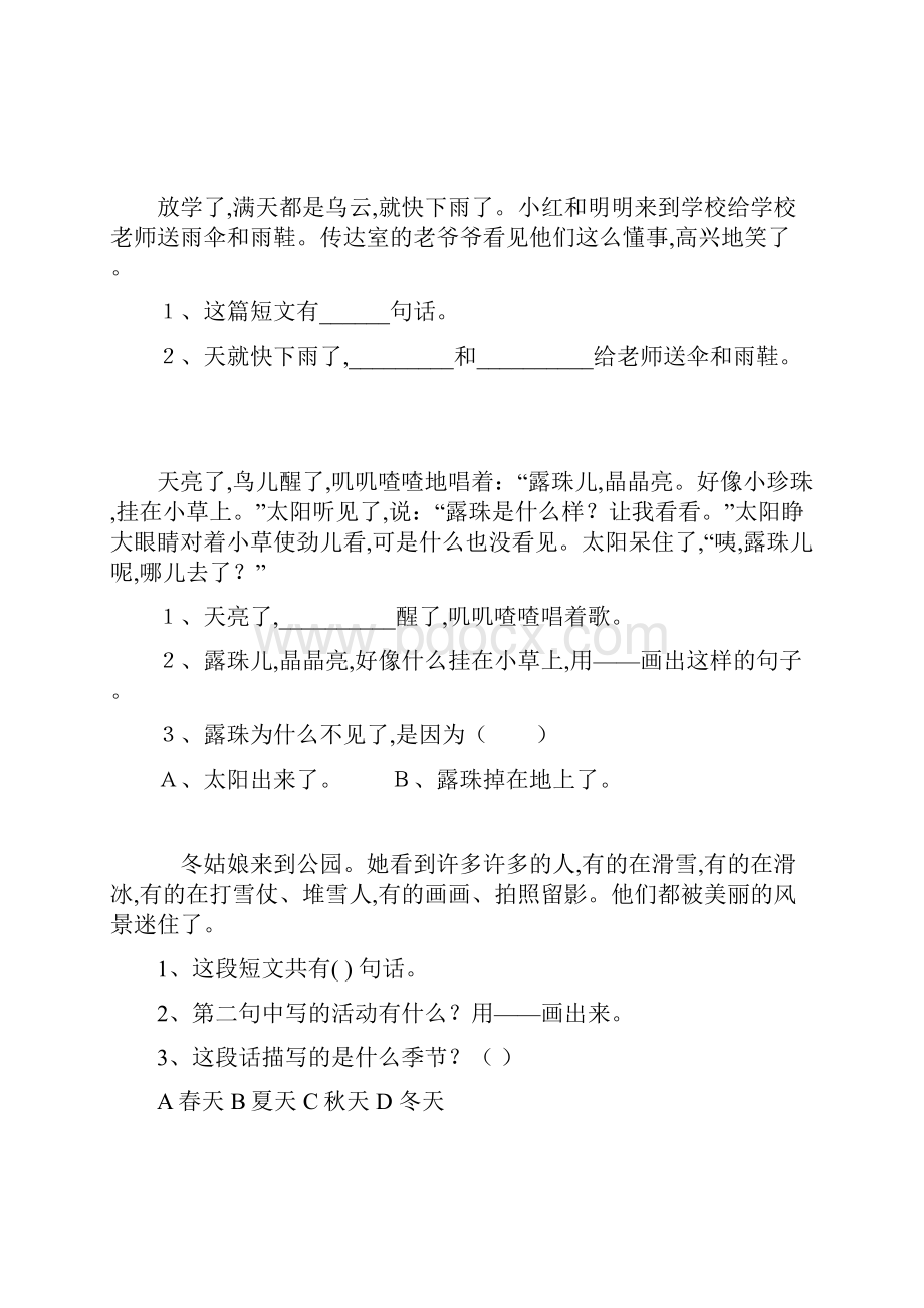 小学语文一年级阅读小练习.docx_第2页