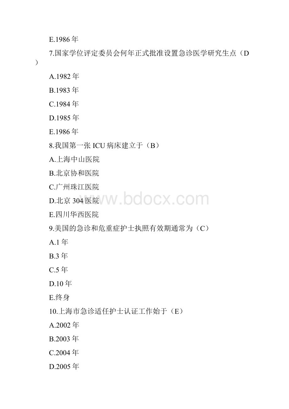 完整word版急危重症护理学试题库完整.docx_第3页