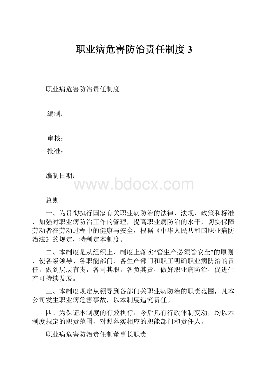 职业病危害防治责任制度 3.docx