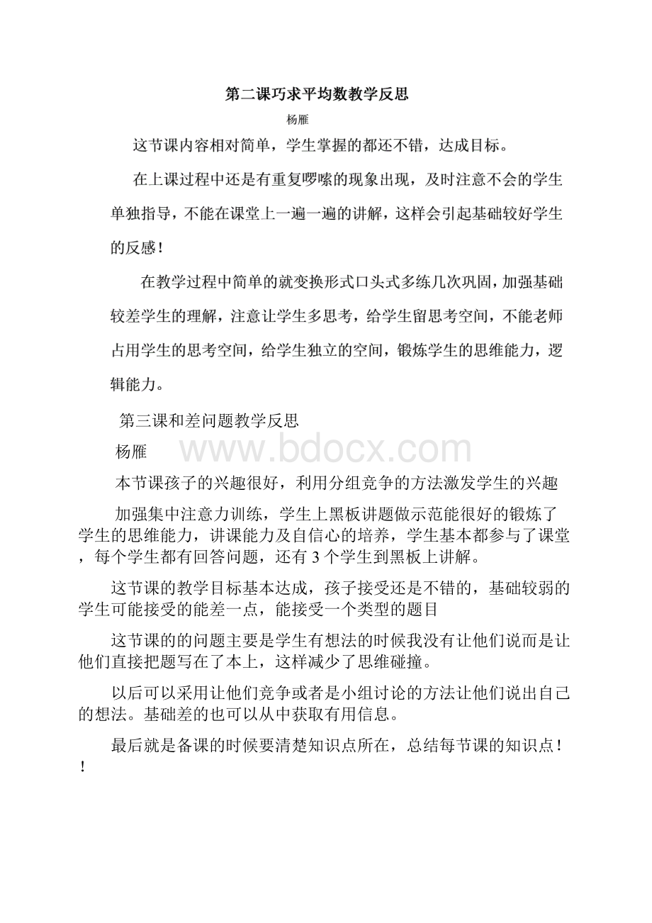 暑假三年级数学教学反思.docx_第2页