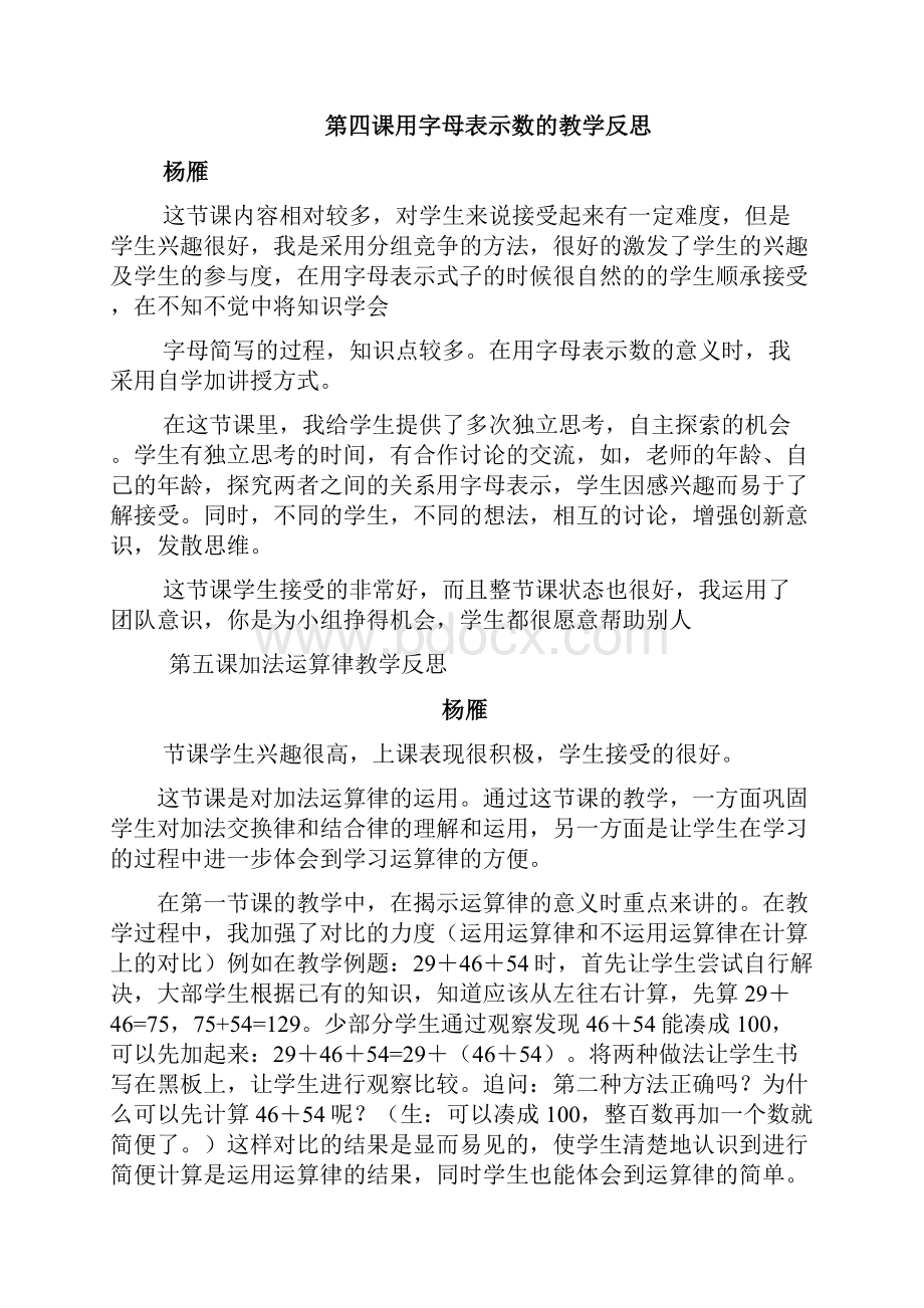 暑假三年级数学教学反思.docx_第3页