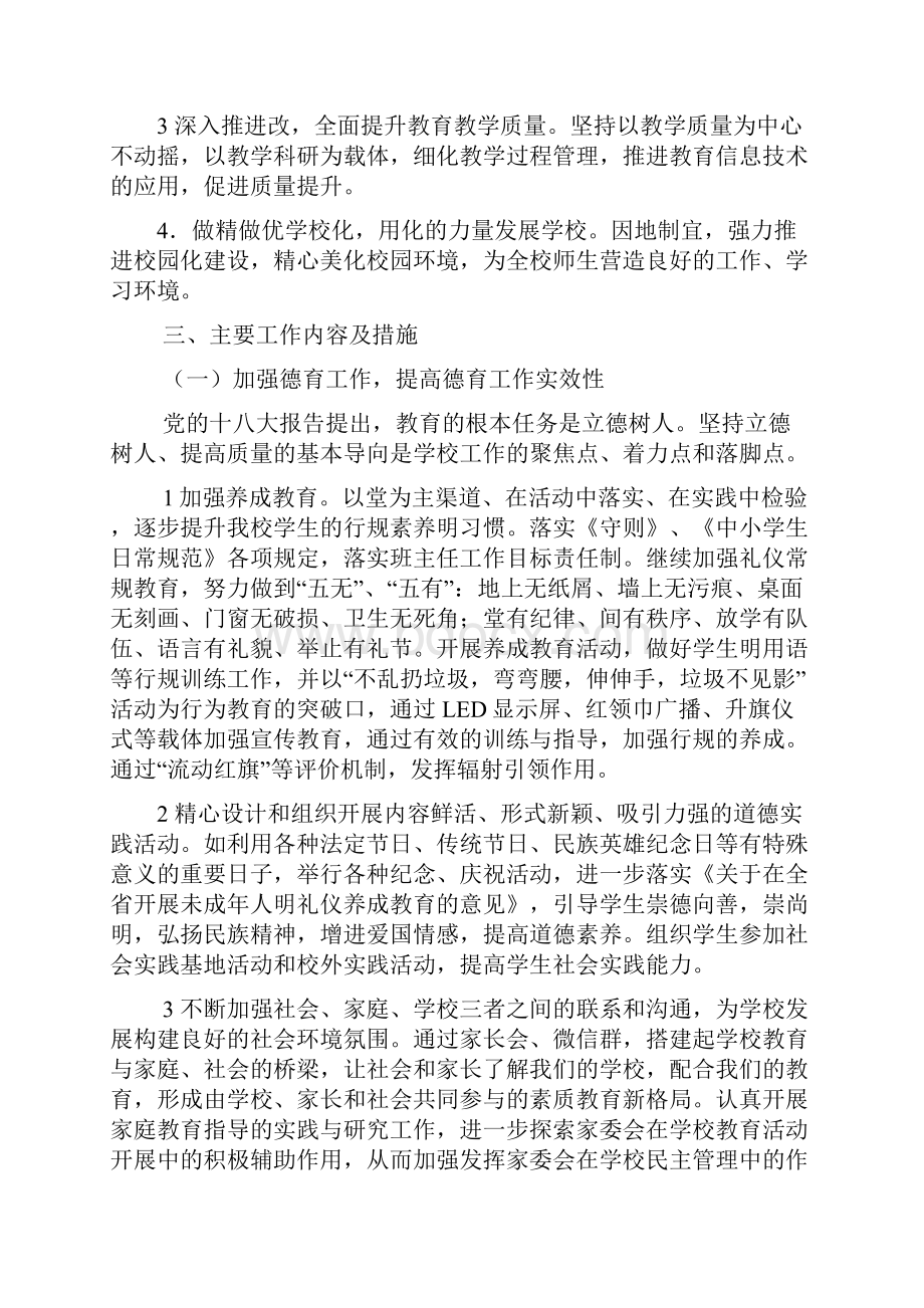 xx中心小学学校工作计划.docx_第2页