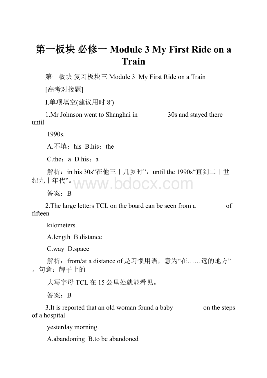 第一板块必修一Module 3My First Ride on a Train.docx_第1页