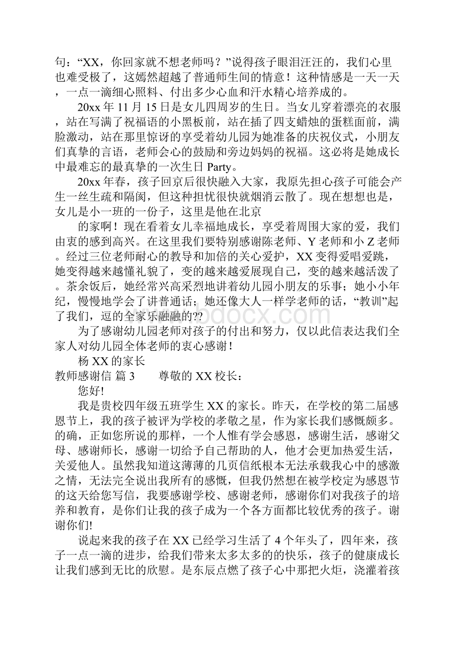 教师感谢信.docx_第2页