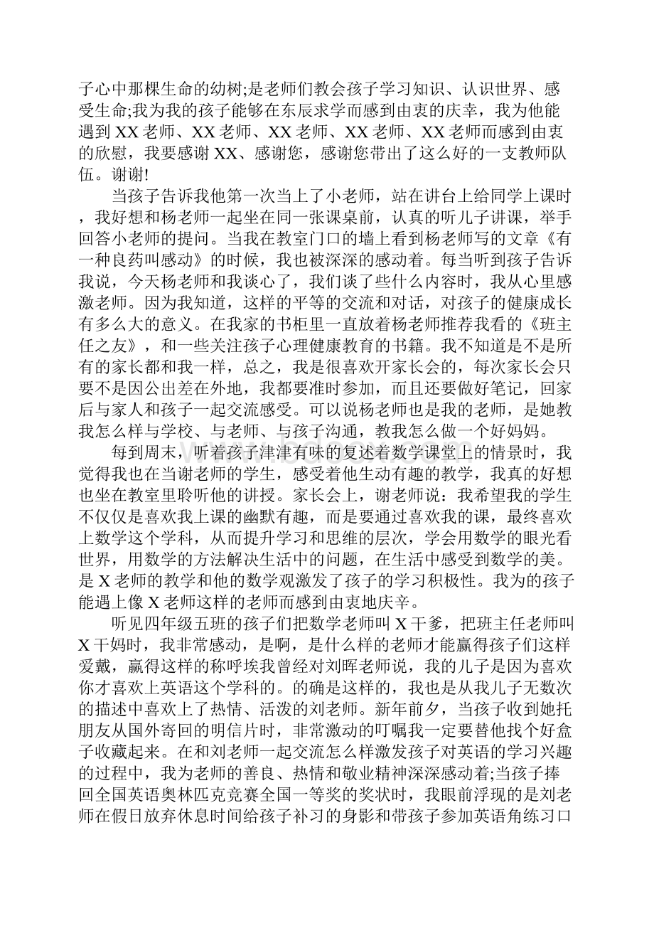 教师感谢信.docx_第3页