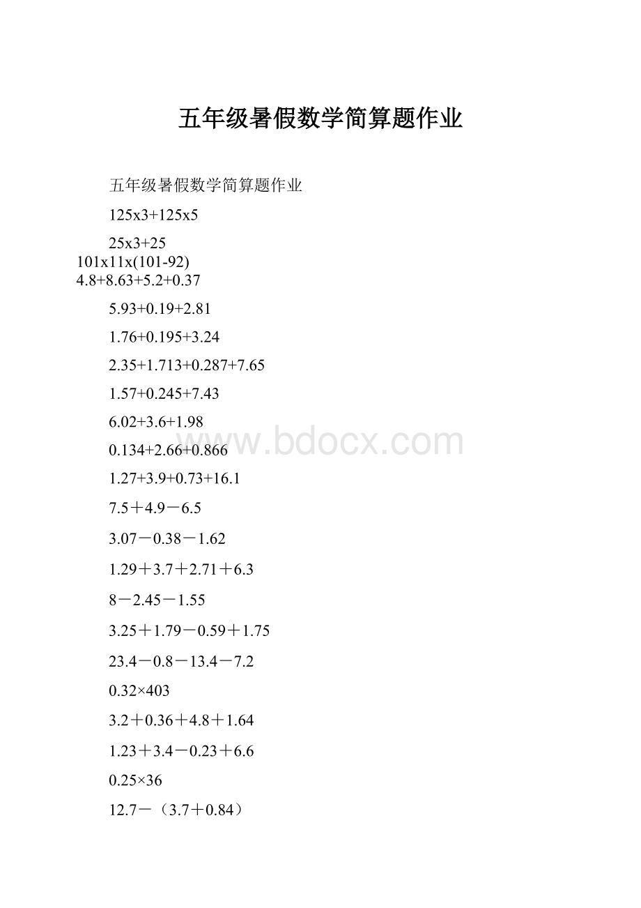 五年级暑假数学简算题作业.docx