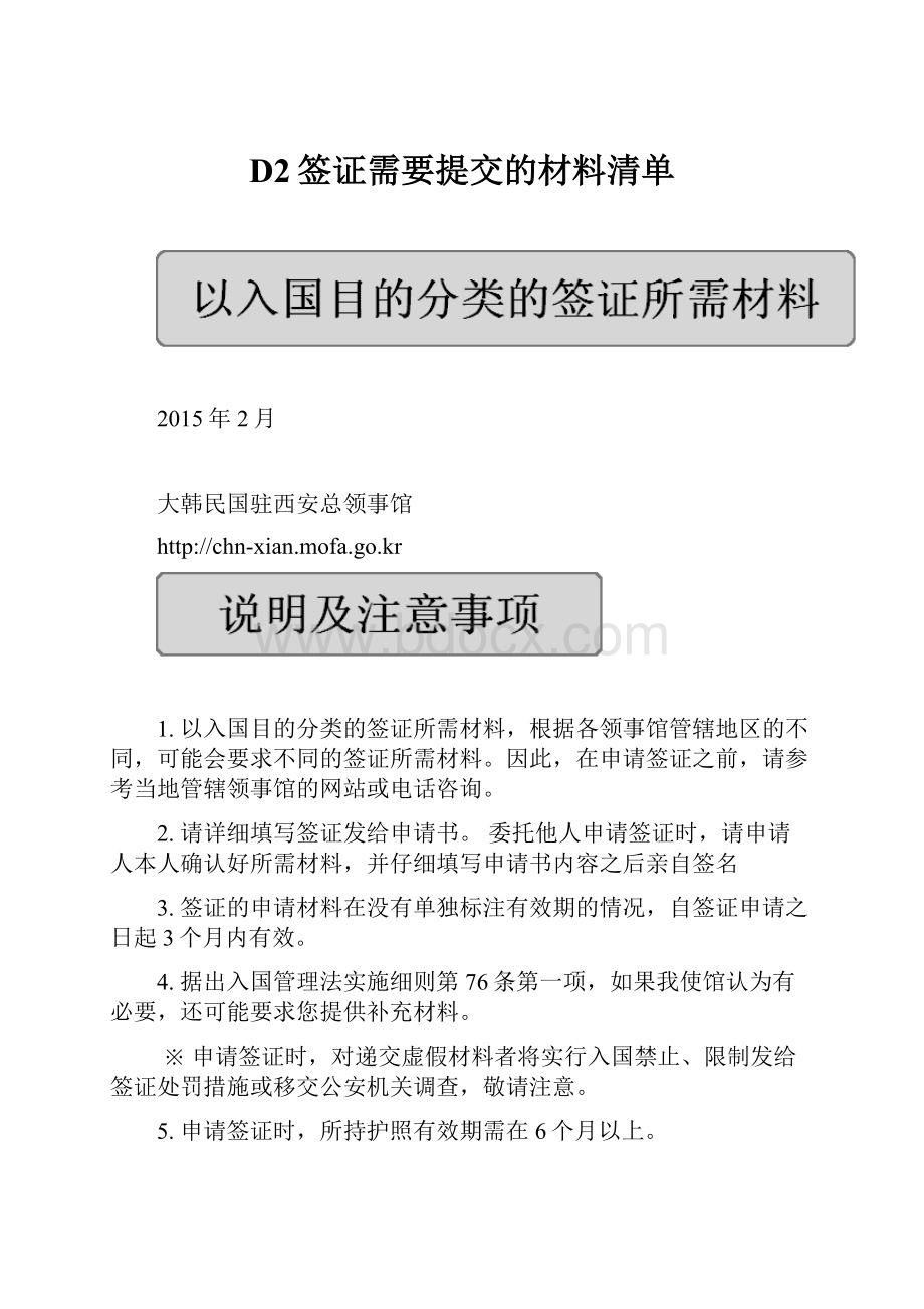 D2签证需要提交的材料清单.docx