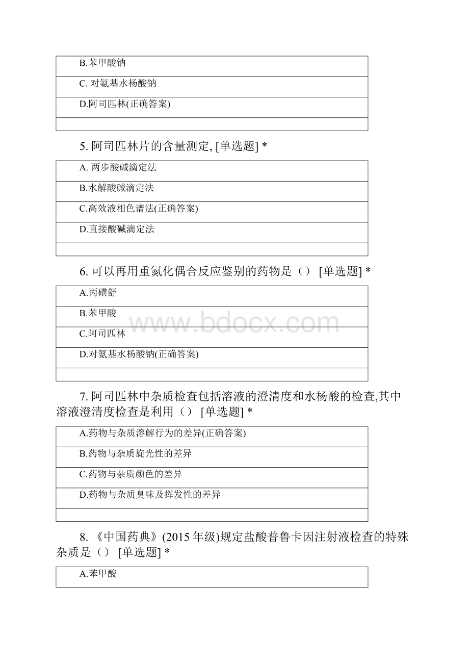 南华大学制药工程专业学年药物分析期末.docx_第2页