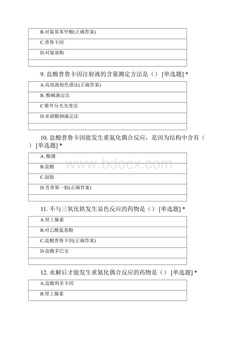 南华大学制药工程专业学年药物分析期末.docx_第3页