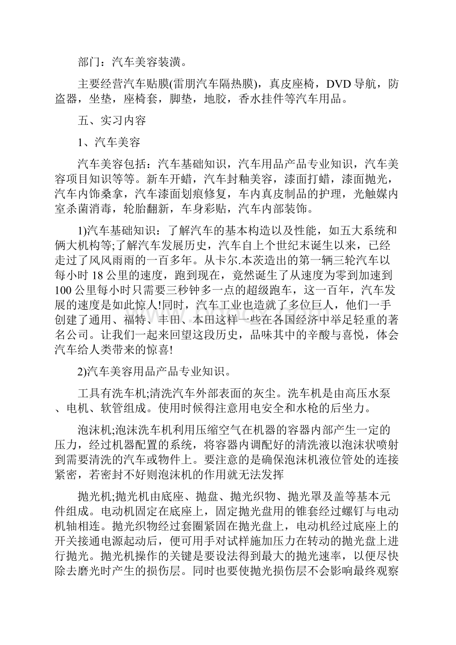 汽车美容店实习报告范文.docx_第2页