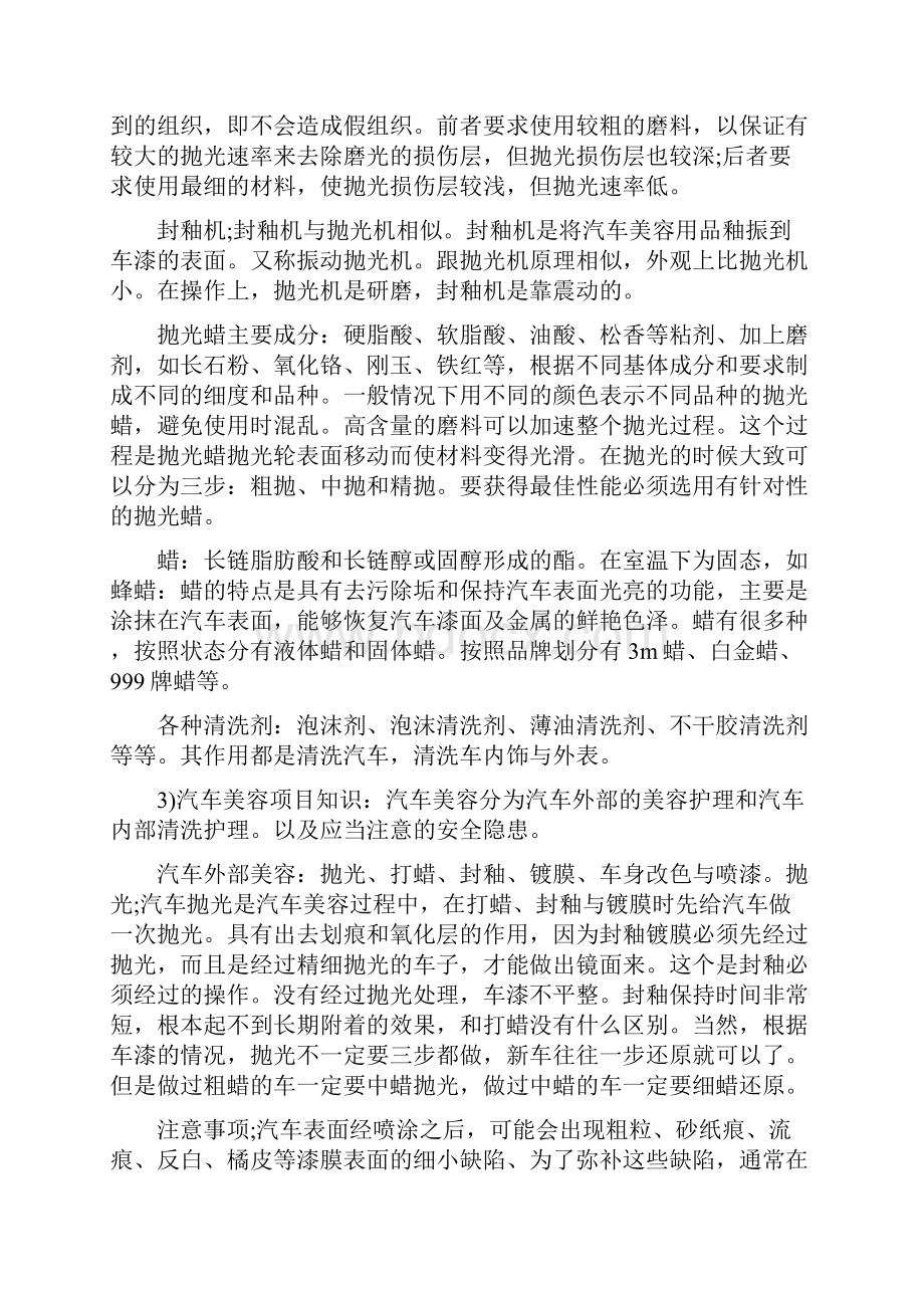 汽车美容店实习报告范文.docx_第3页