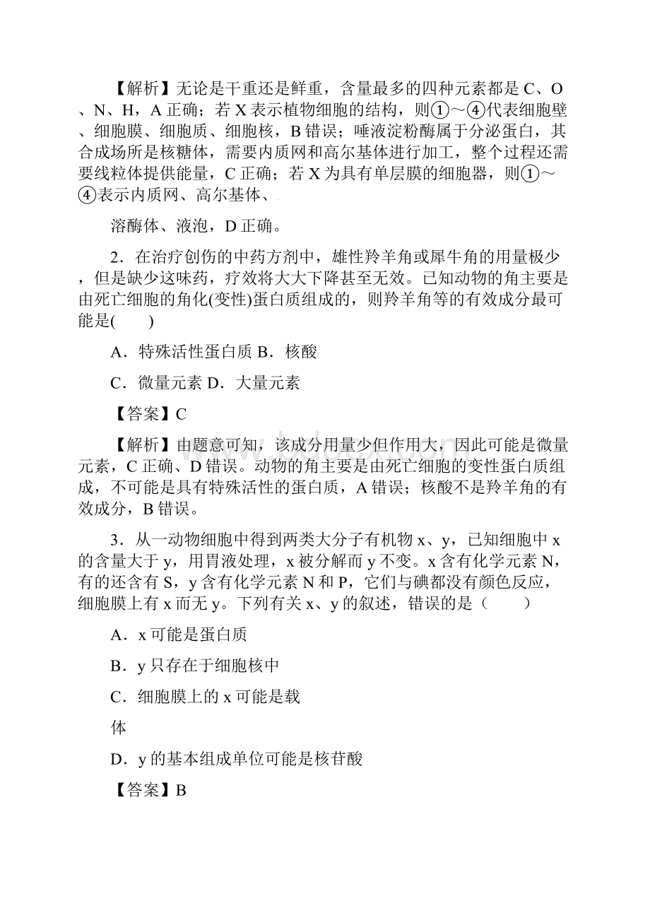 湖北省届高三生物入学调研考试试题含答案.docx_第2页