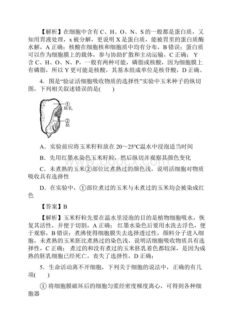 湖北省届高三生物入学调研考试试题含答案.docx_第3页