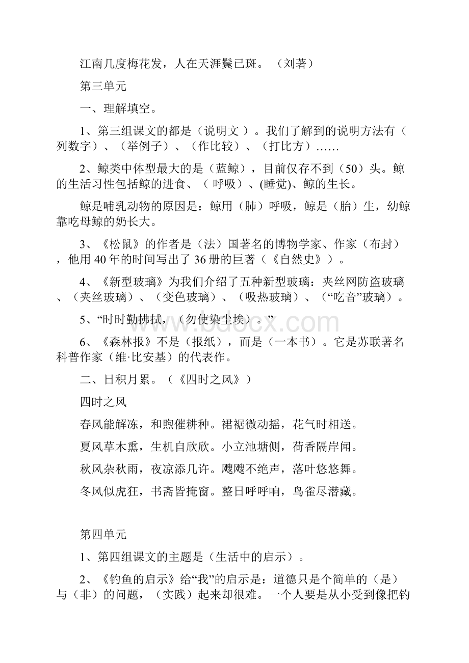 人教版小学语文五年级语文上册总复习资料.docx_第3页