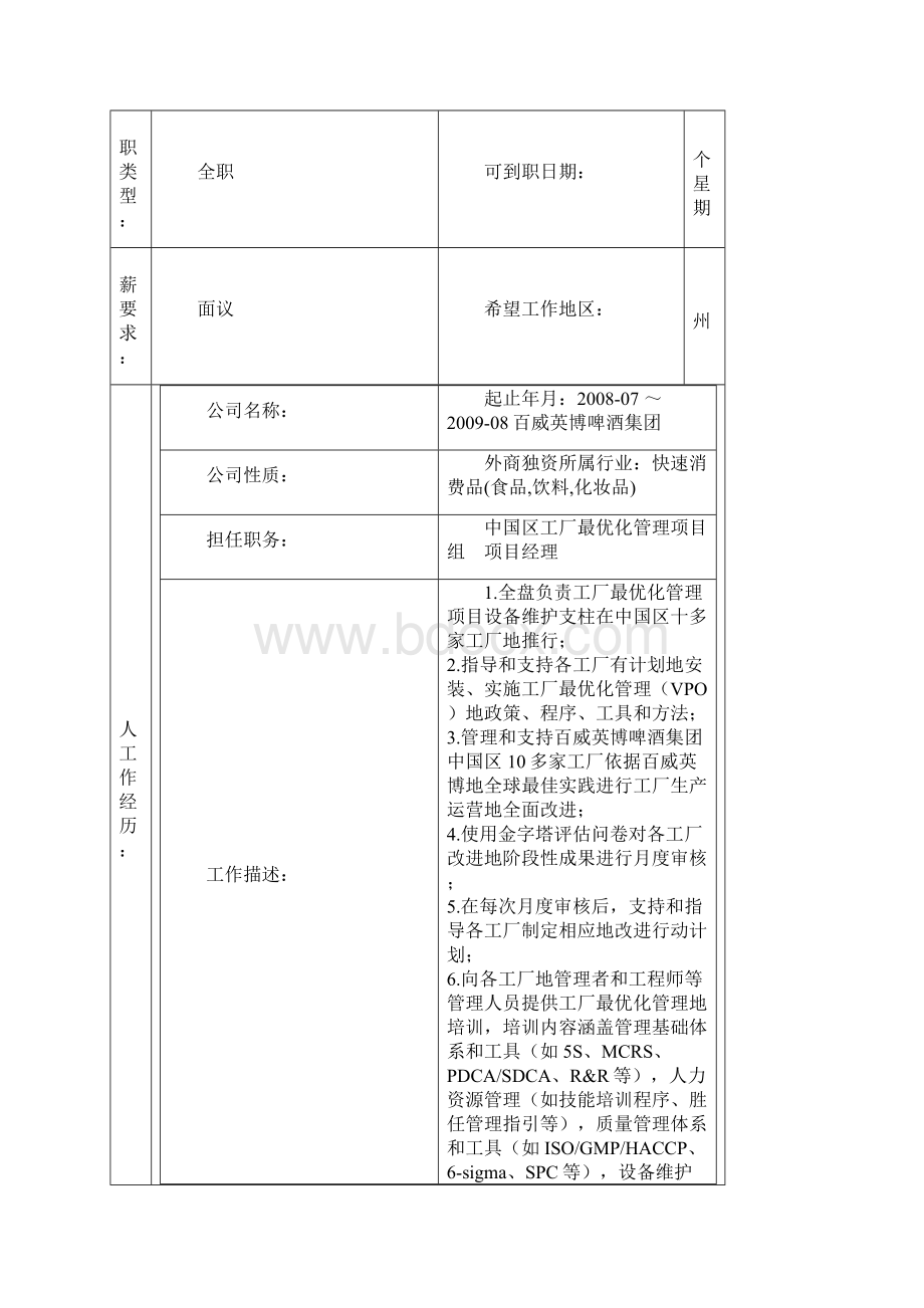 个人简历范文管理.docx_第2页