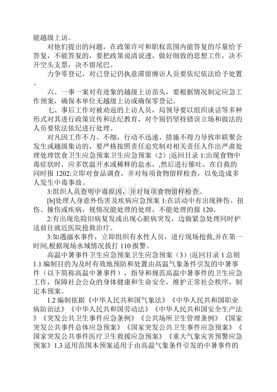 卫生应急预案4篇.docx_第2页