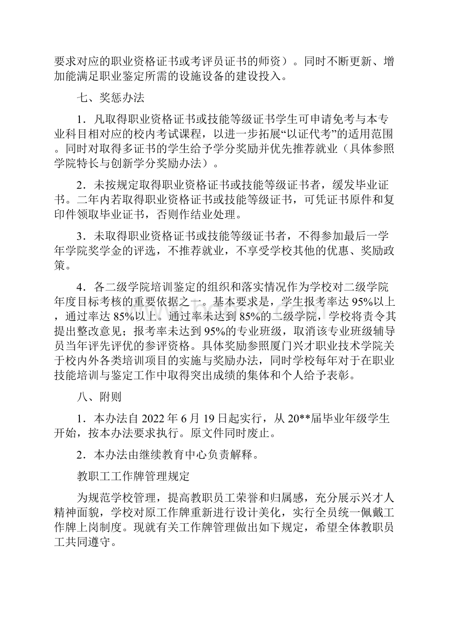 学生双证书制度实施办法.docx_第3页