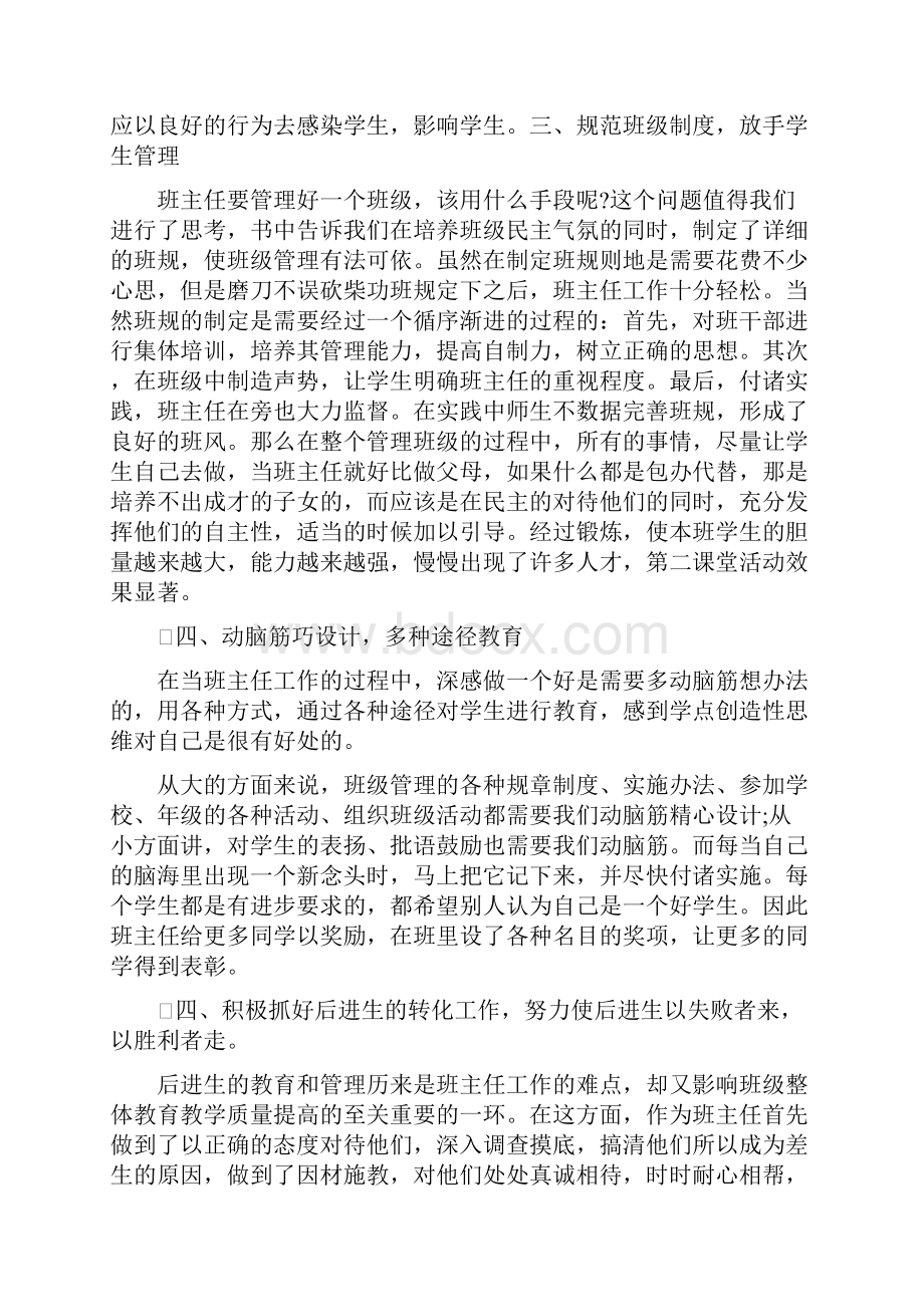 范文精选读书心得体会班主任之友读书心得体会.docx_第2页