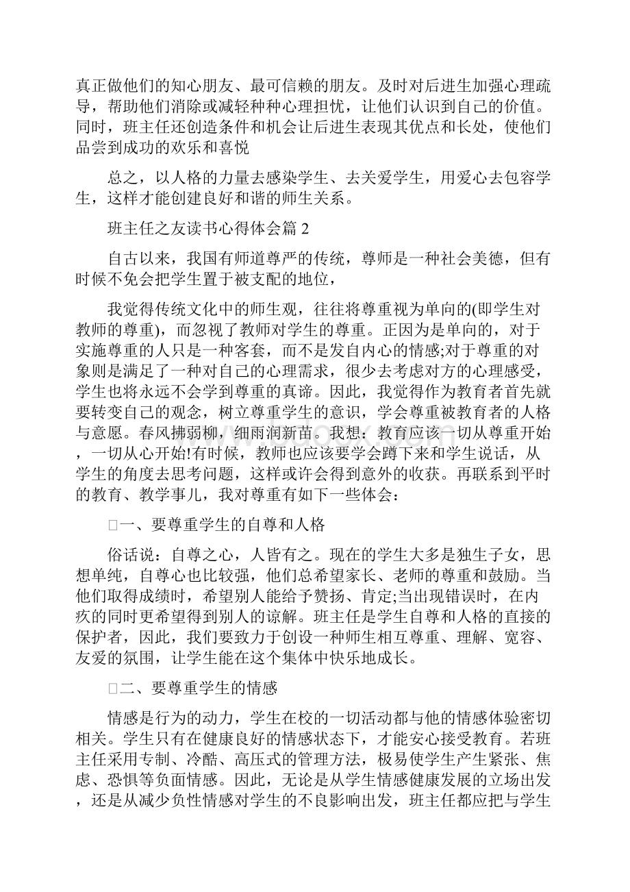 范文精选读书心得体会班主任之友读书心得体会.docx_第3页