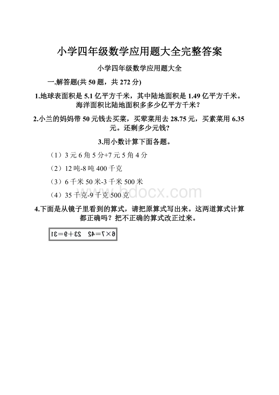 小学四年级数学应用题大全完整答案.docx