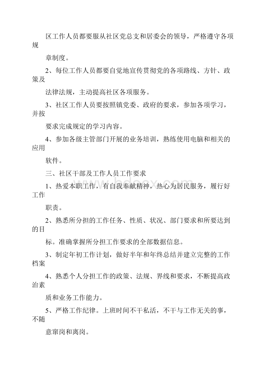 社区管理制度及细则.docx_第2页