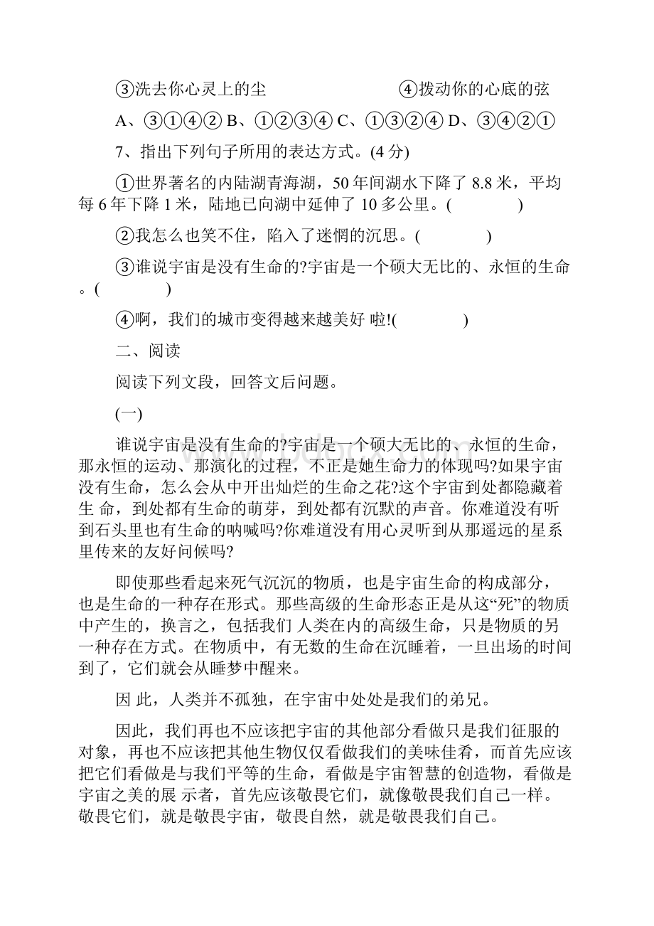 人教版八下语文第三单元综合测试题.docx_第2页