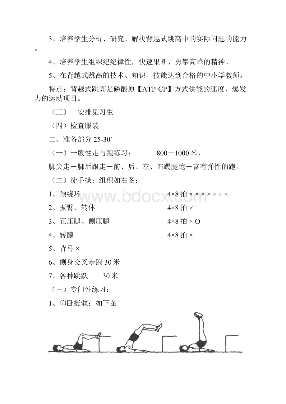 背跃式跳高教案暨六安市三运会金寨站.docx_第2页