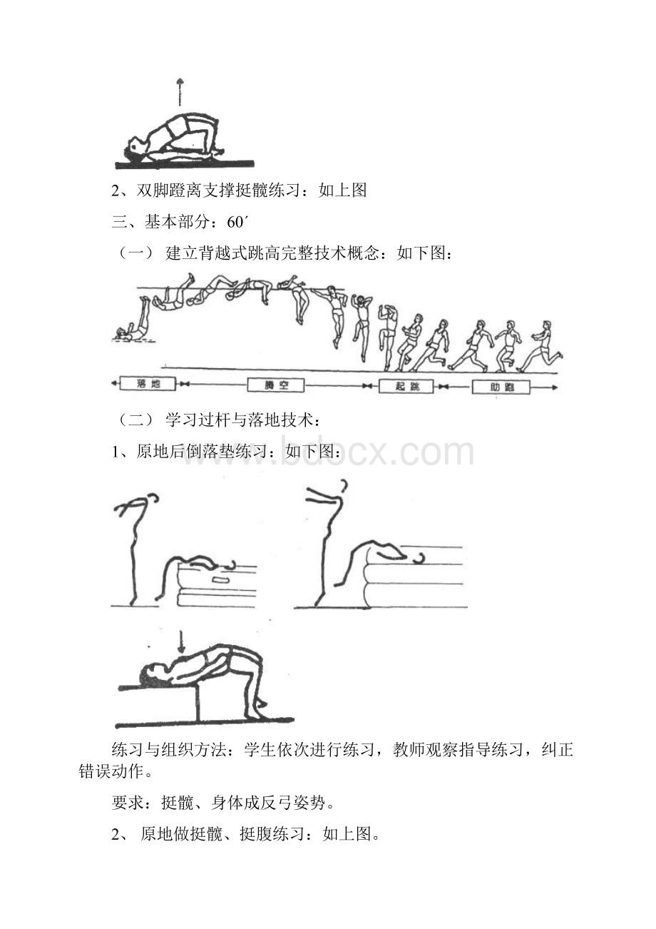 背跃式跳高教案暨六安市三运会金寨站.docx_第3页