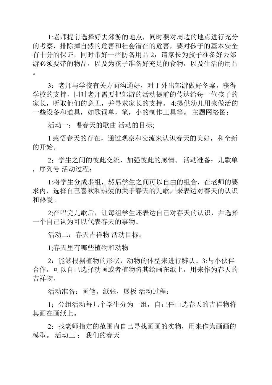 幼儿园中班教育活动方案设计共6篇.docx_第2页