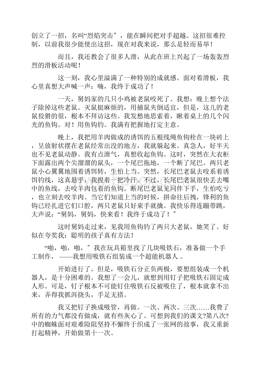 我终于成功了作文范文精选.docx_第2页