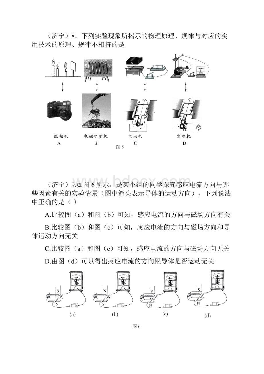 初中物理电与磁试题及答案.docx_第3页