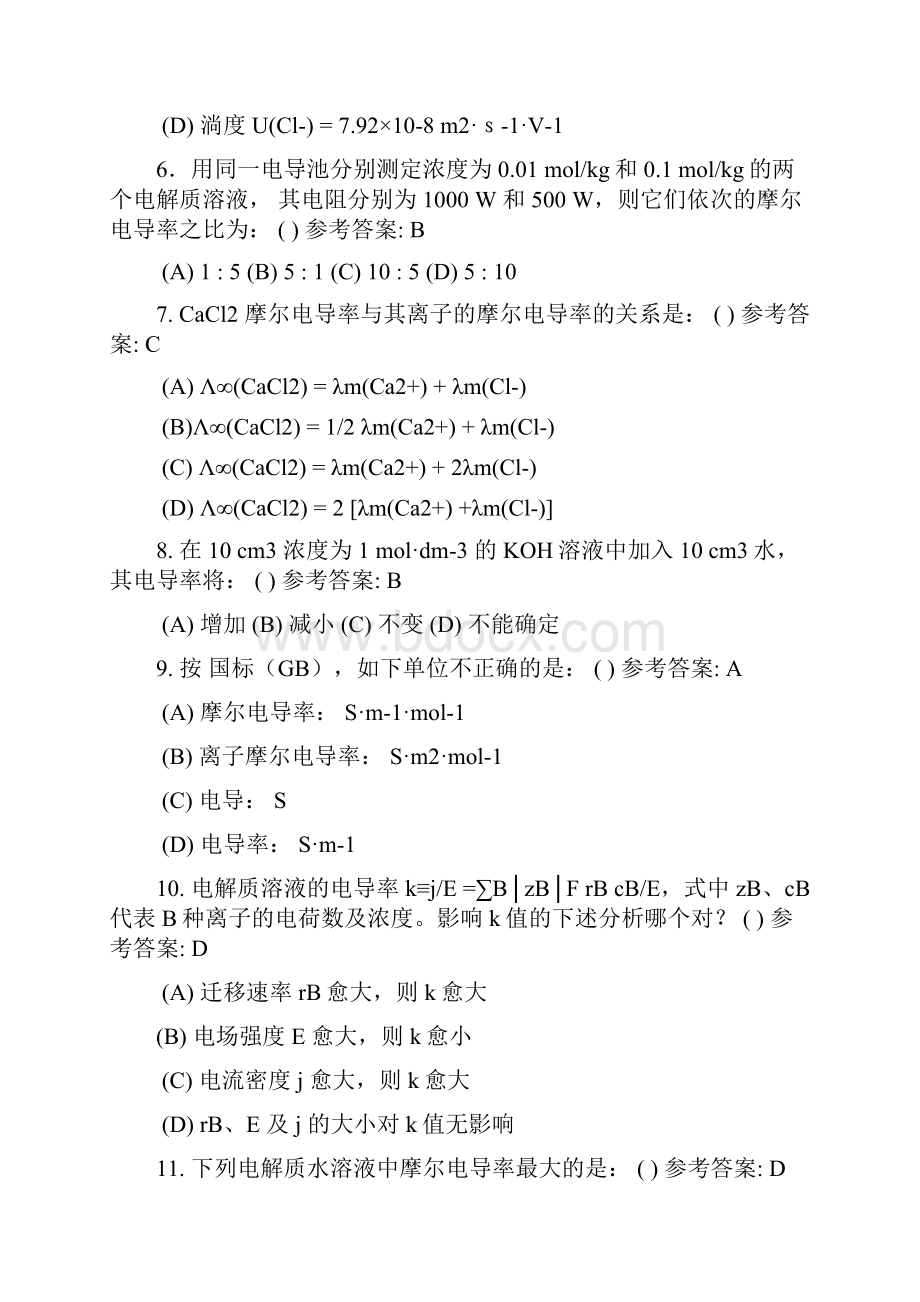 南京大学物理化学选择题完整版.docx_第2页