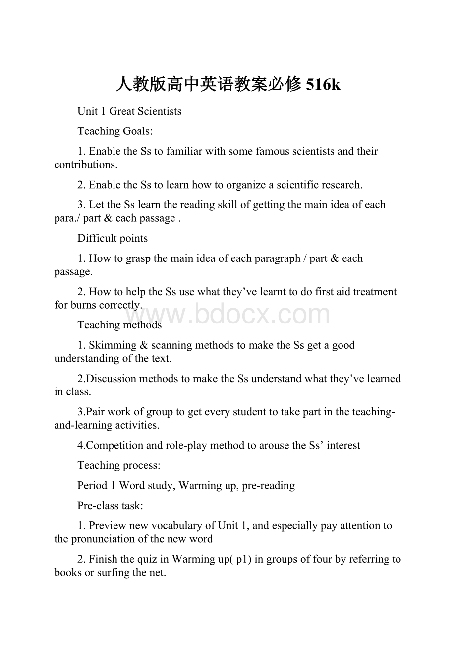 人教版高中英语教案必修516k.docx