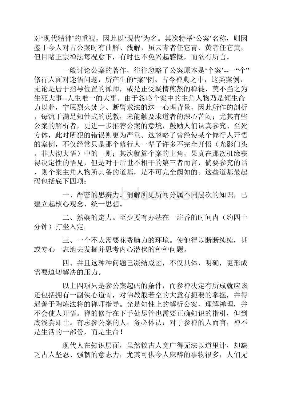 生命智慧的对话现代公案.docx_第3页