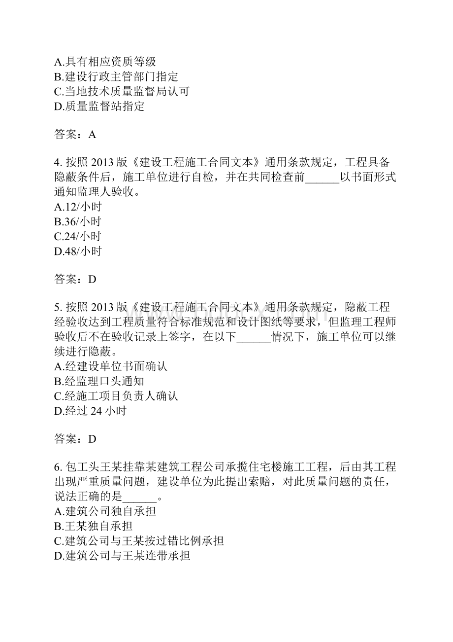 建设工程法规及相关知识分类模拟题14.docx_第2页