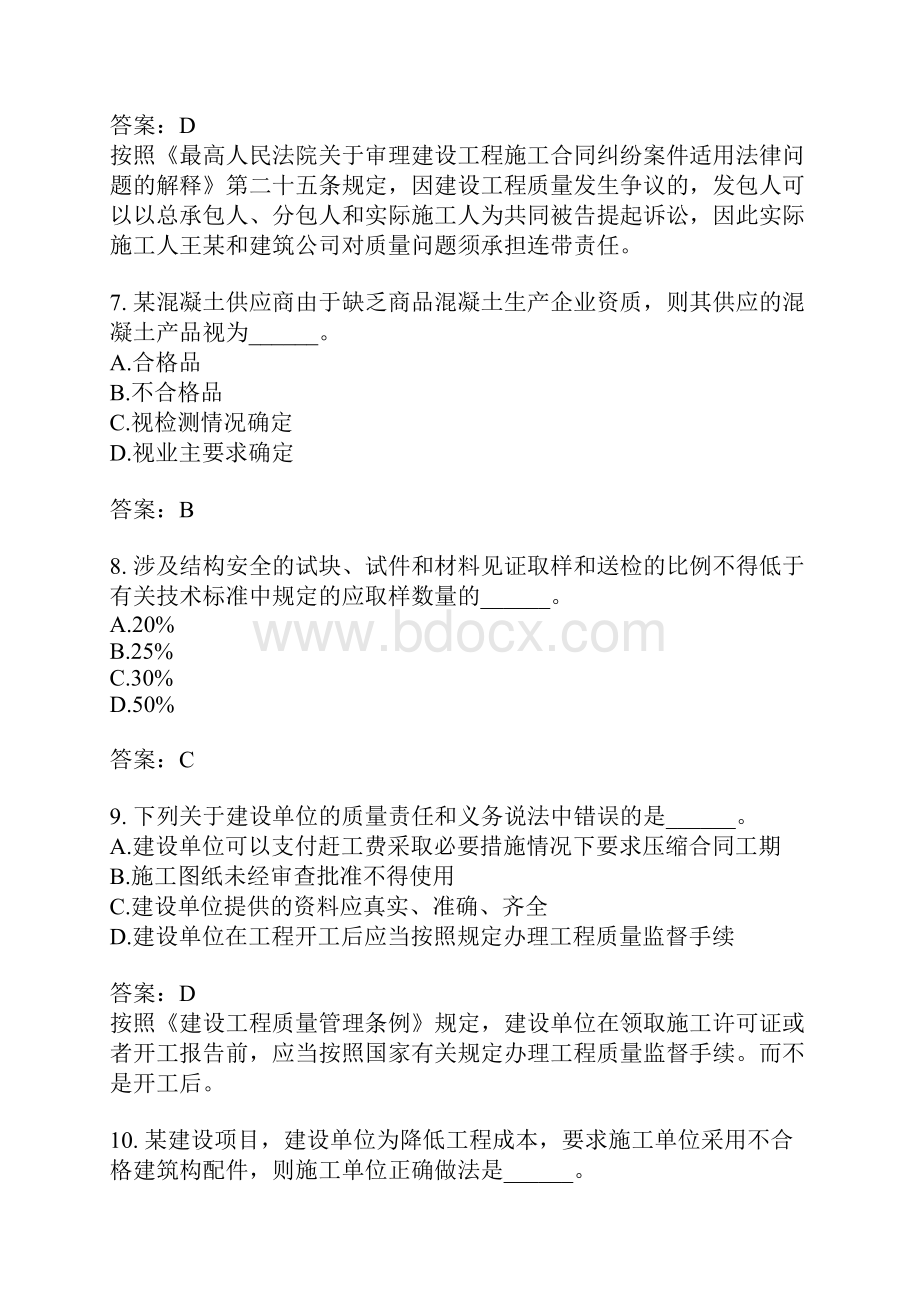 建设工程法规及相关知识分类模拟题14.docx_第3页