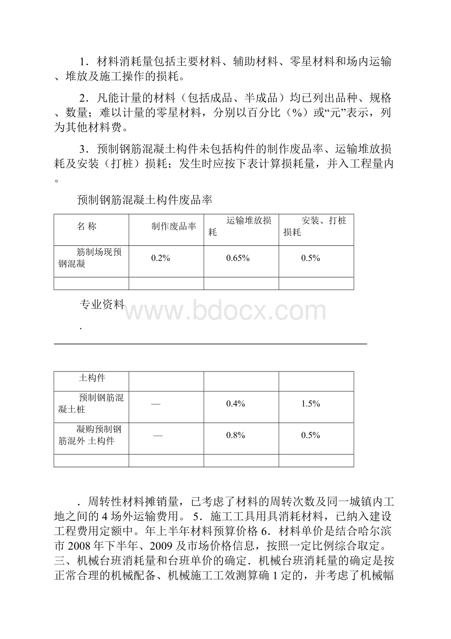 黑龙江省预算定额说明及工程量计算规则.docx_第2页