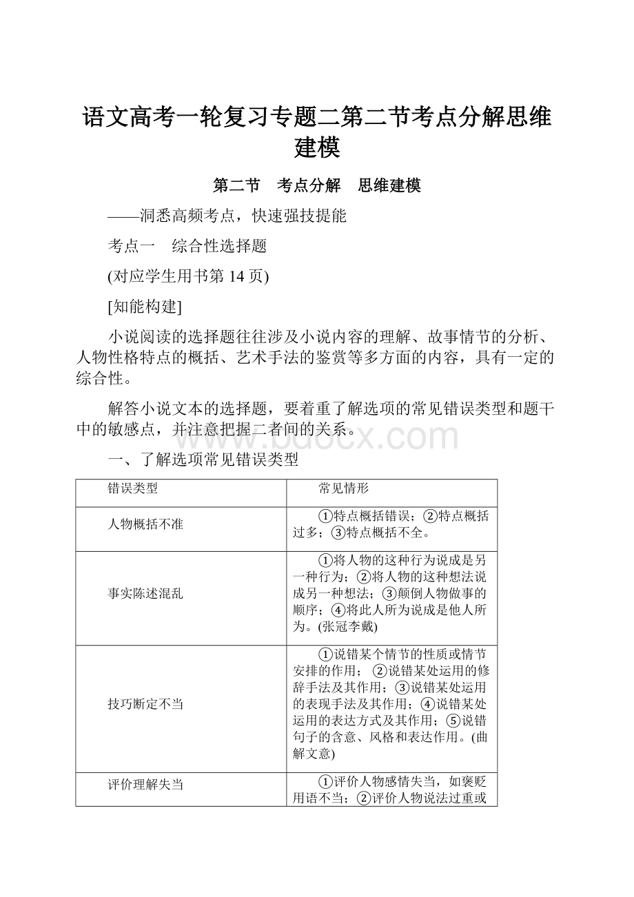 语文高考一轮复习专题二第二节考点分解思维建模.docx