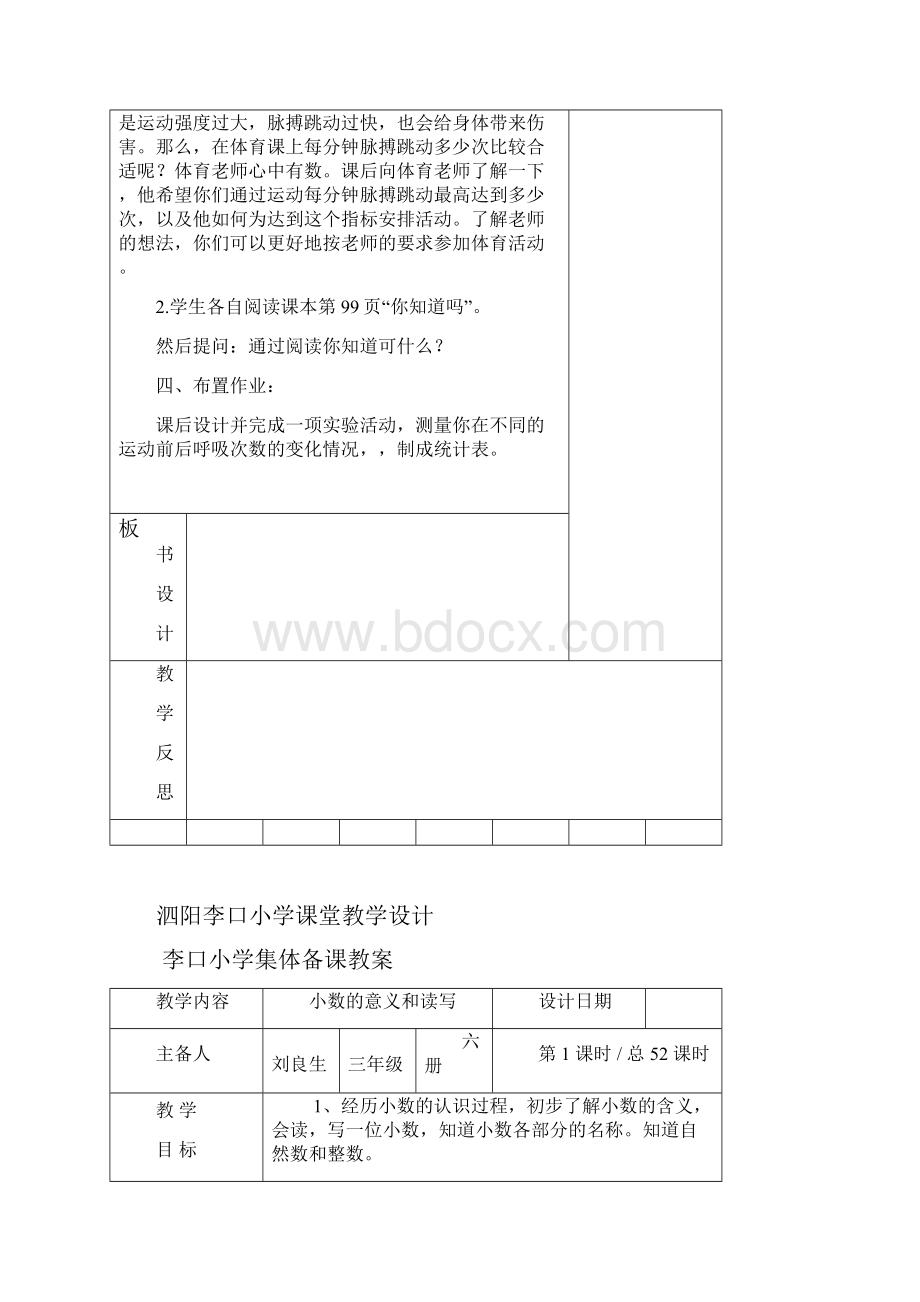 13周教案.docx_第3页