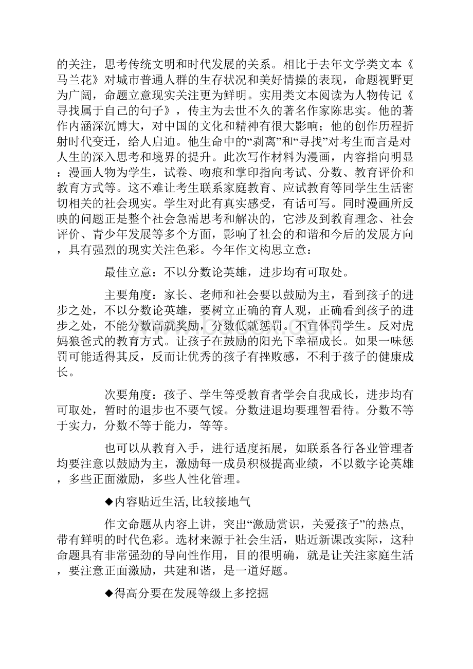 解析高考语文试题.docx_第2页