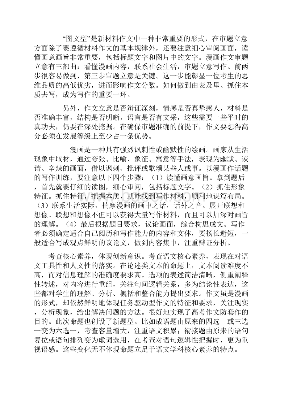 解析高考语文试题.docx_第3页