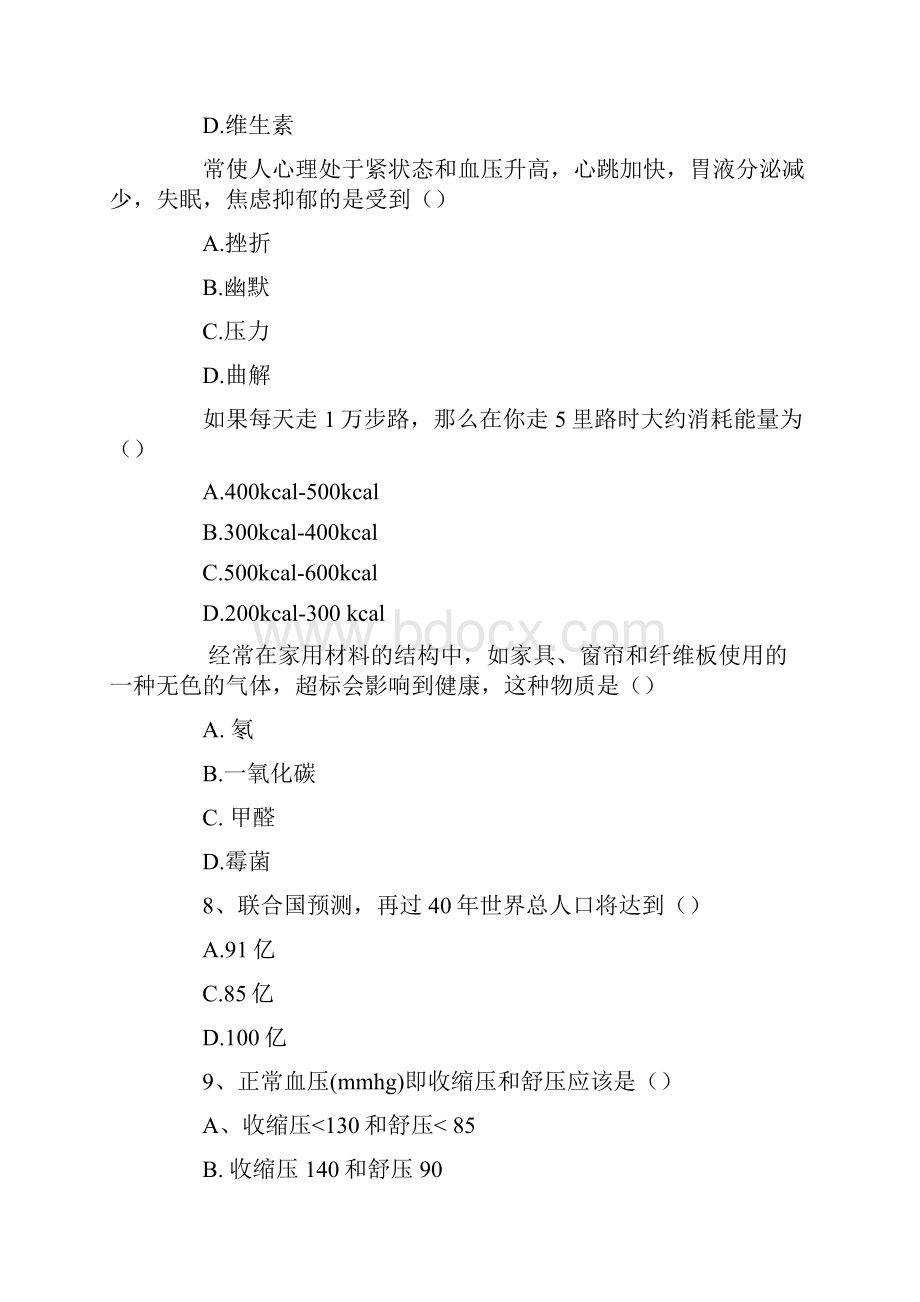 健康管理师考试模拟试题及答案.docx_第2页