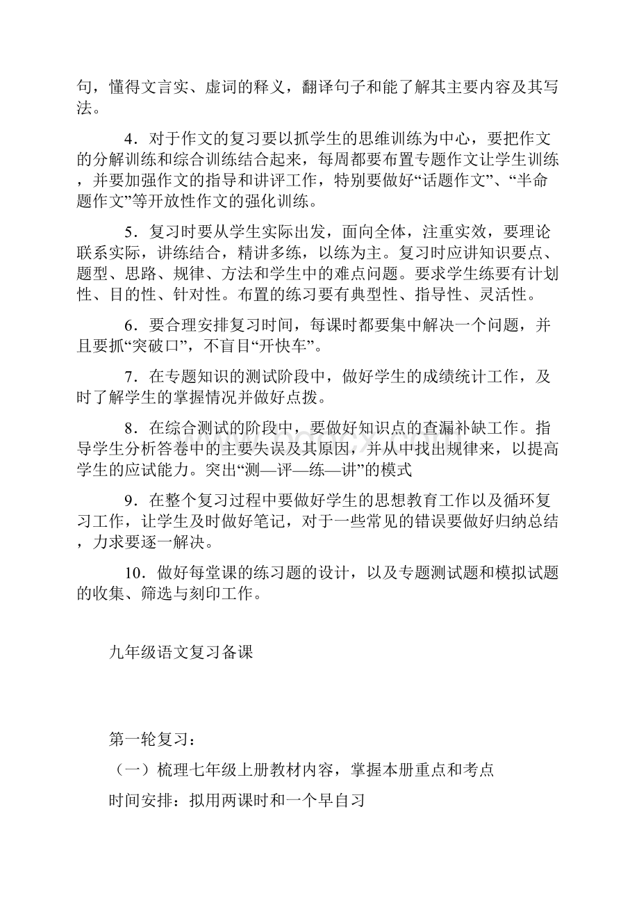 语文复习教案人教版.docx_第3页